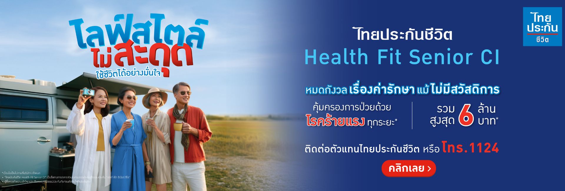 ไทยประกันชีวิต