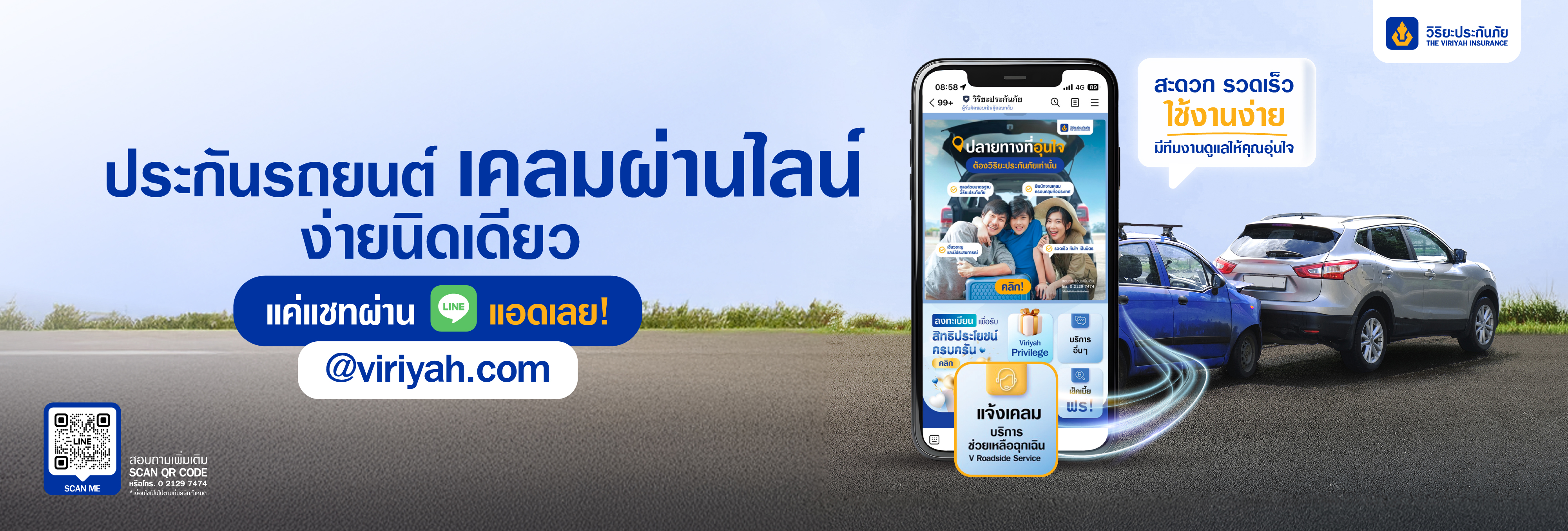 วิริยะประกันภัย